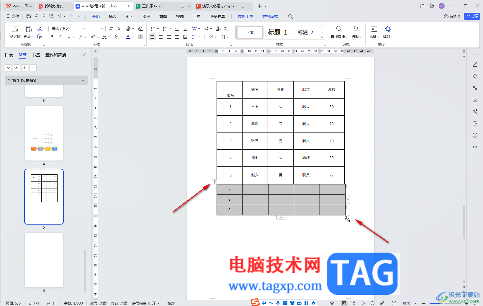 WPS Word將兩個(gè)表格合并成一個(gè)的方法教程