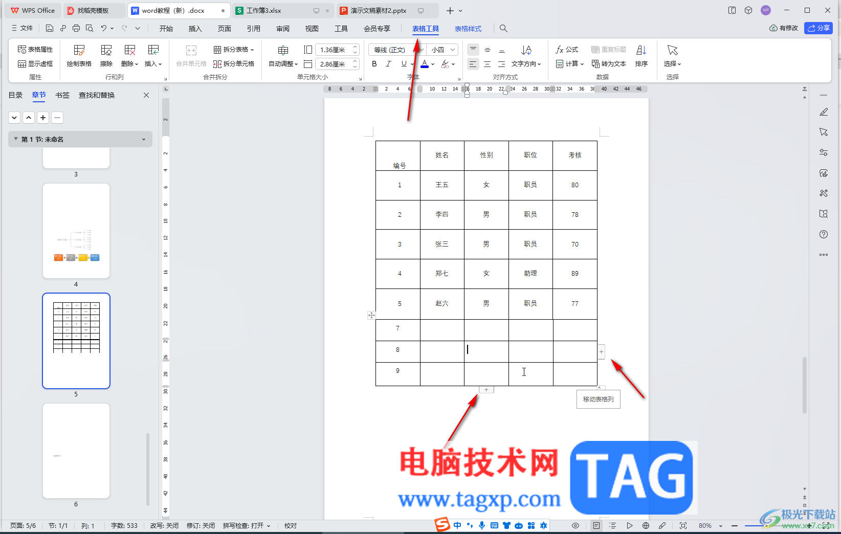 WPS Word將兩個(gè)表格合并成一個(gè)的方法教程