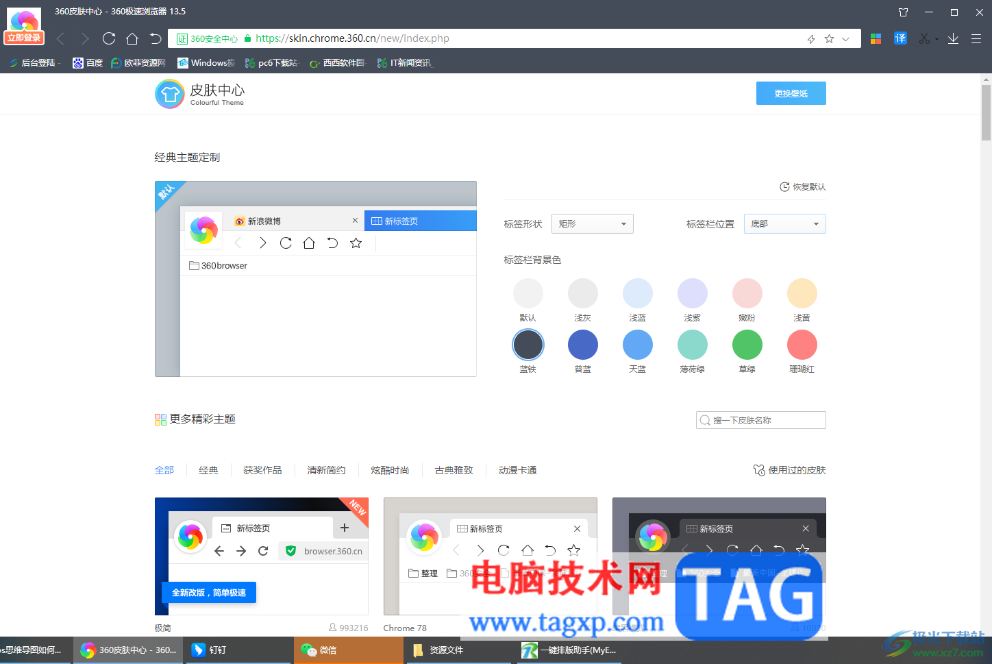360極速瀏覽器修改標簽欄位置的方法