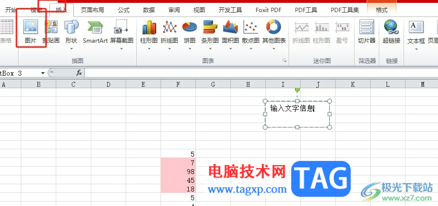?excel將圖片置于文字底層的教程