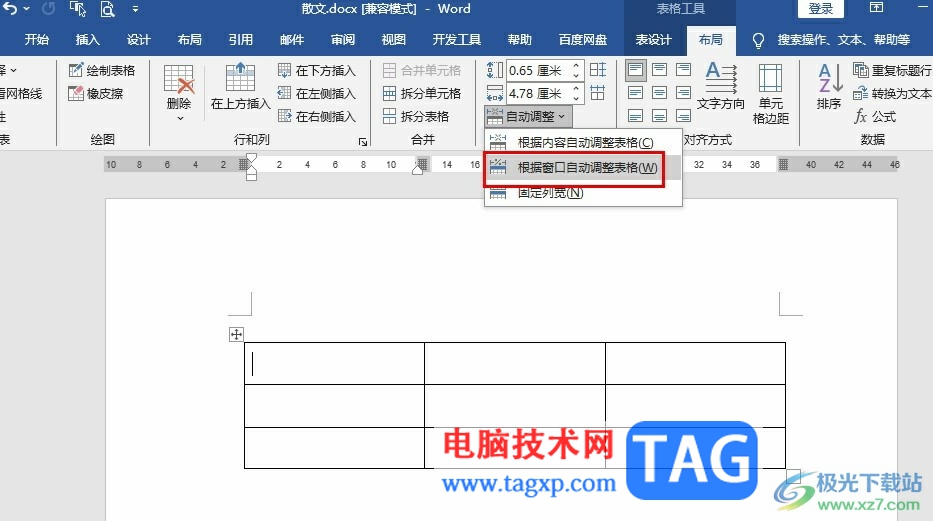 Word文檔設(shè)置表格與頁面齊寬的方法