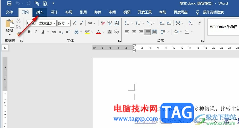 Word文檔設(shè)置表格與頁面齊寬的方法