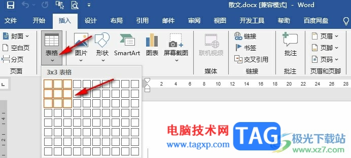 Word文檔設(shè)置表格與頁面齊寬的方法