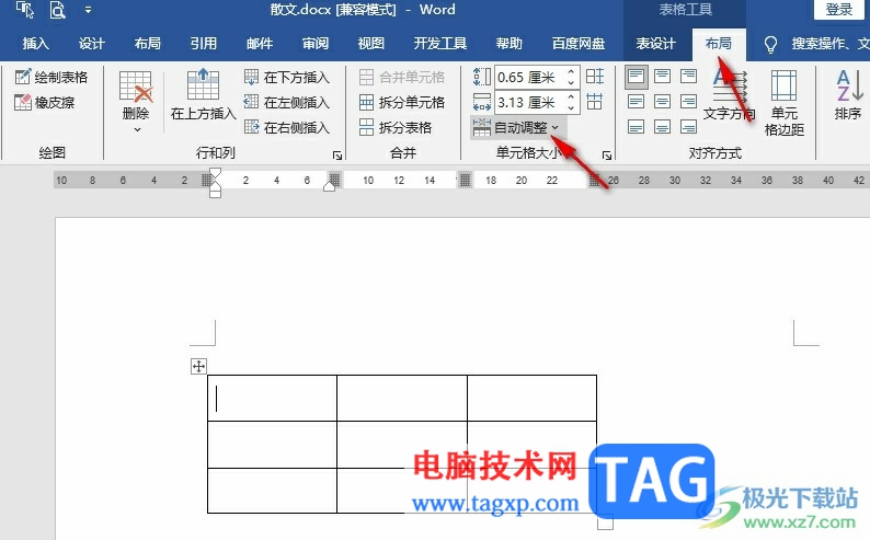 Word文檔設(shè)置表格與頁面齊寬的方法