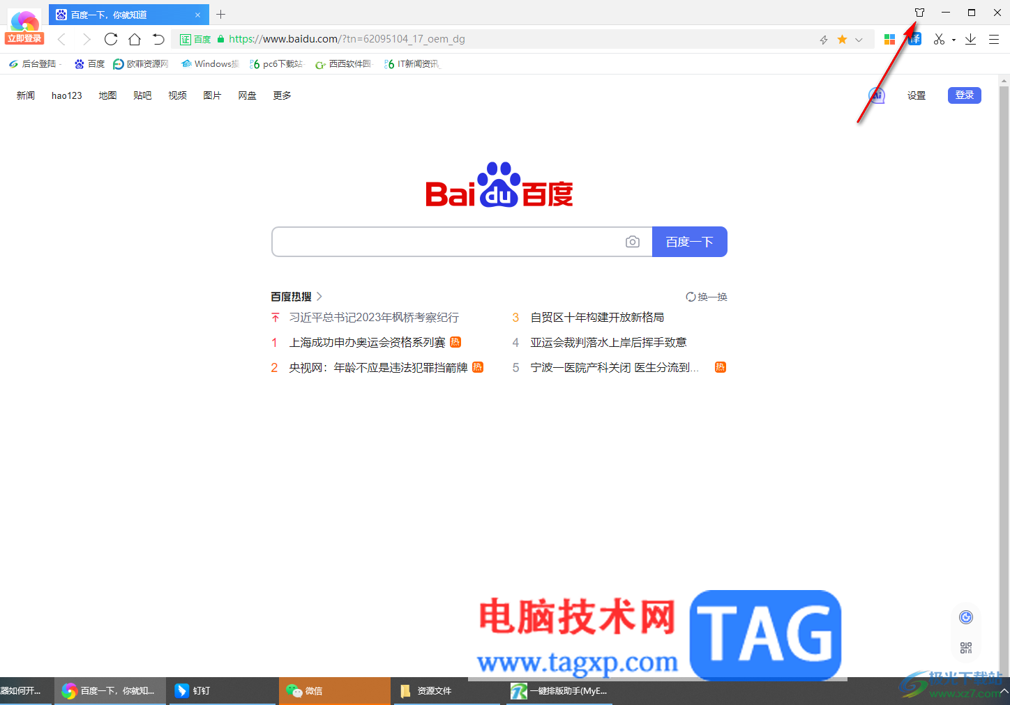 360極速瀏覽器修改標簽欄位置的方法