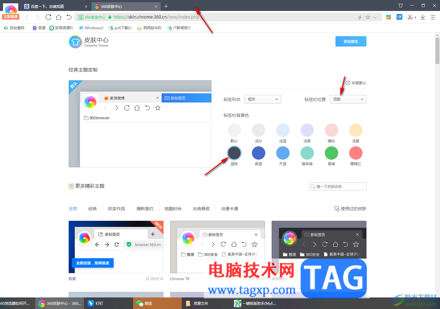 360極速瀏覽器修改標簽欄位置的方法