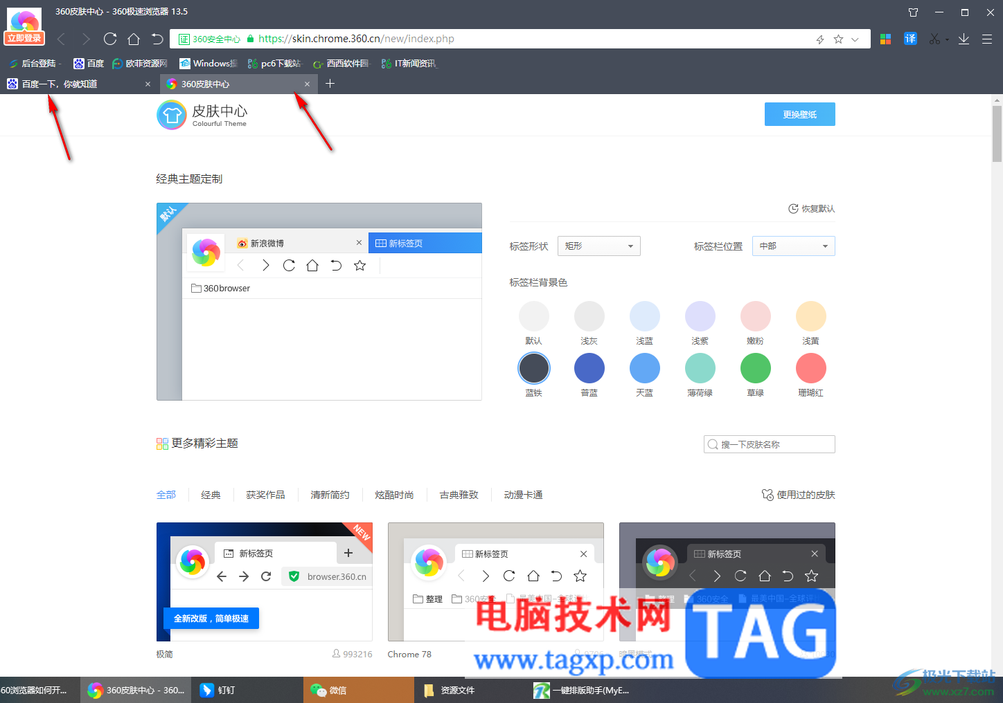 360極速瀏覽器修改標簽欄位置的方法