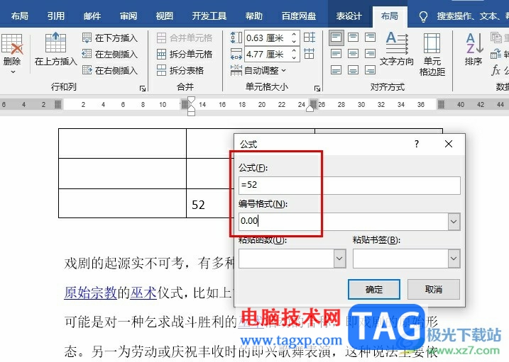 Word文檔設(shè)置數(shù)字的小數(shù)位數(shù)的方法