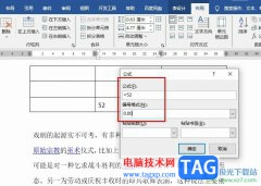 Word文檔設(shè)置數(shù)字的小數(shù)位數(shù)的方法