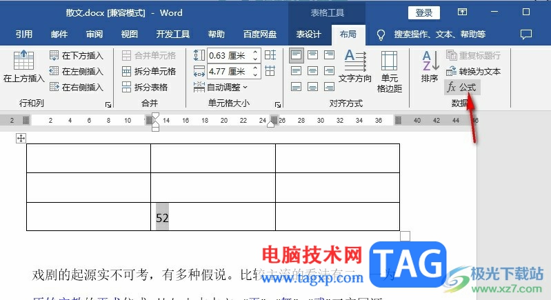 Word文檔設(shè)置數(shù)字的小數(shù)位數(shù)的方法