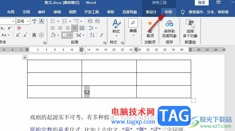 Word文檔設(shè)置數(shù)字的小數(shù)位數(shù)的方法