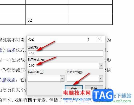 Word文檔設(shè)置數(shù)字的小數(shù)位數(shù)的方法