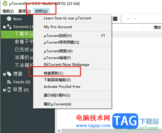 ?utorrent更新升級(jí)的教程