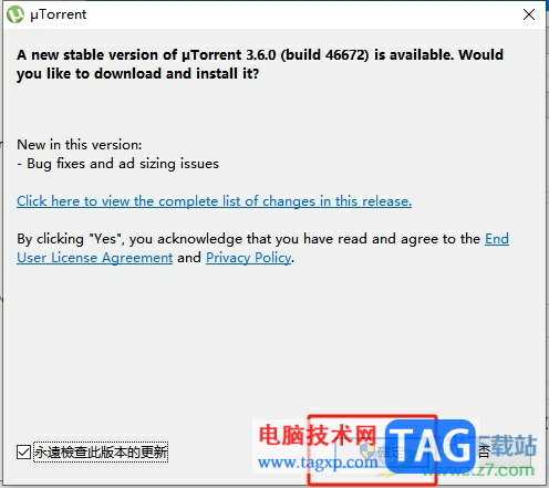 ?utorrent更新升級(jí)的教程