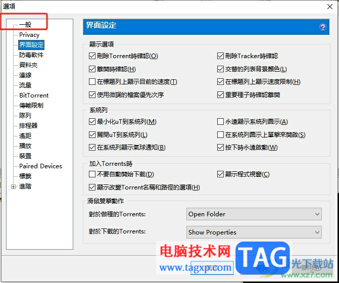 ?utorrent更新升級(jí)的教程