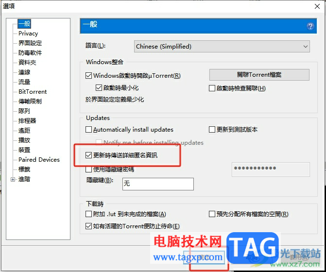?utorrent更新升級(jí)的教程