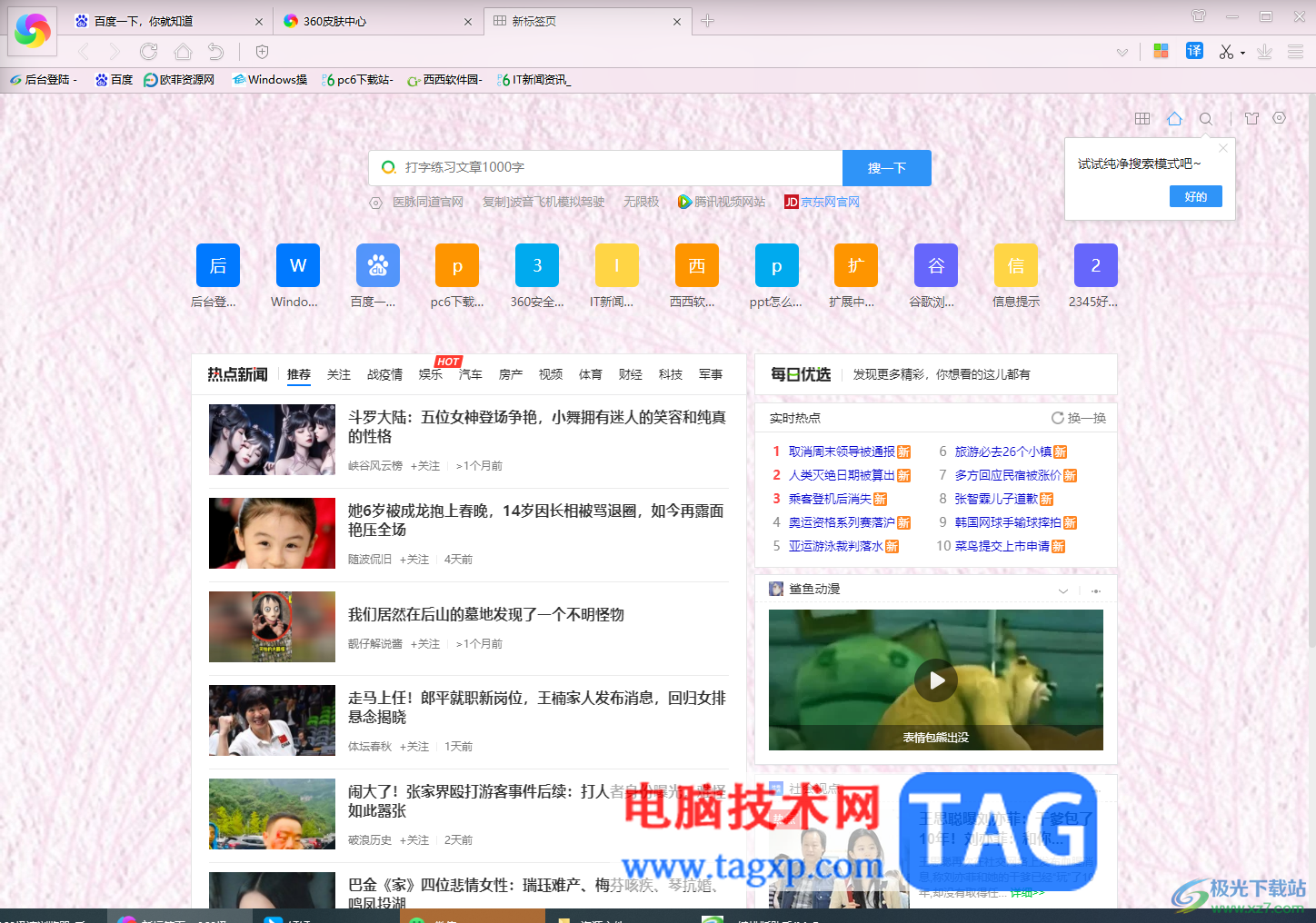 360極速瀏覽器更改新標簽頁面背景的方法
