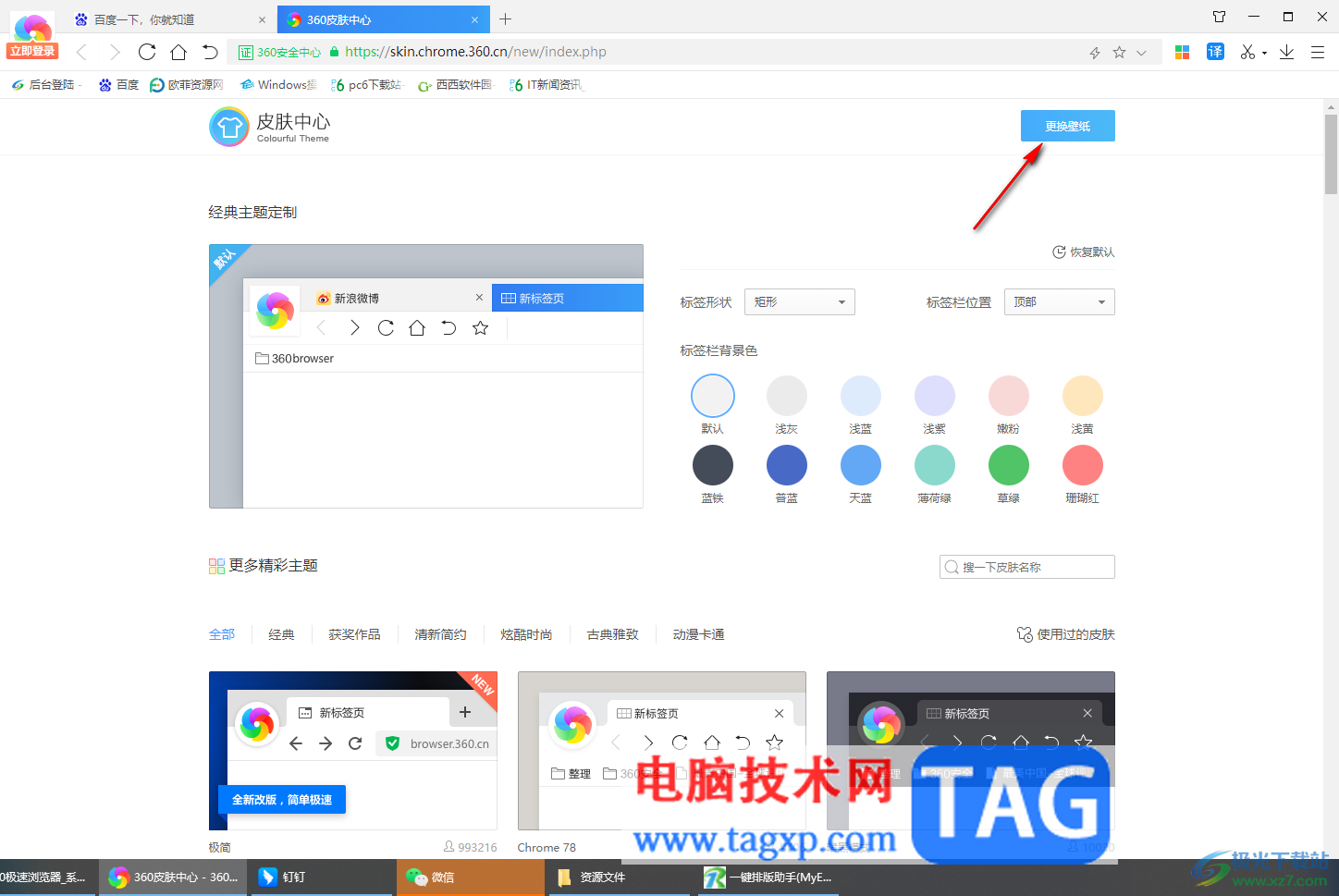 360極速瀏覽器更改新標簽頁面背景的方法
