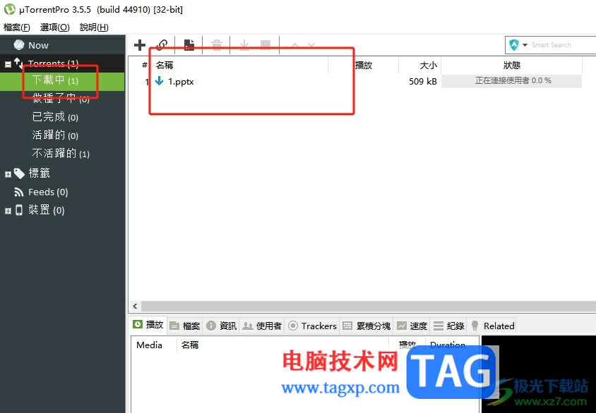 ?utorrent取消下載任務的教程