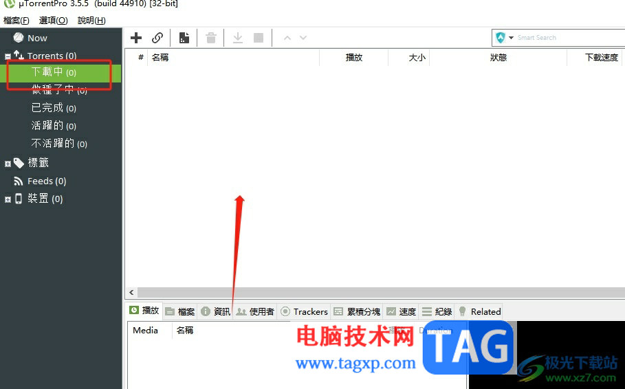 ?utorrent取消下載任務的教程
