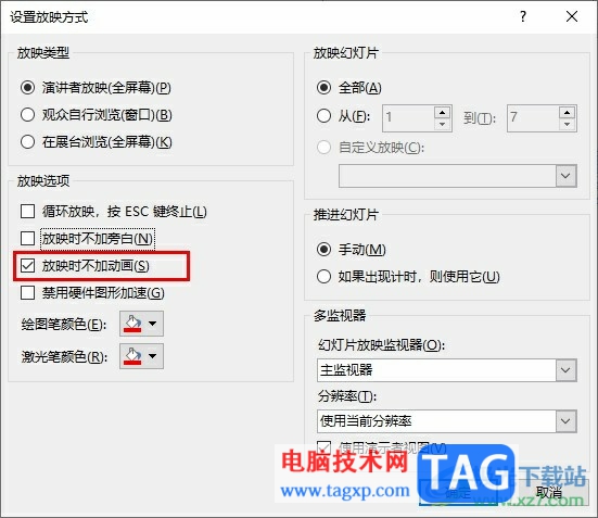 PPT禁止播放浮入等動畫的方法