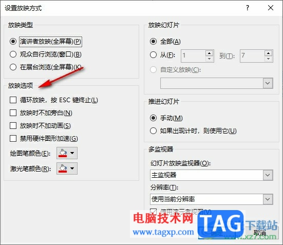 PPT禁止播放浮入等動畫的方法