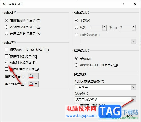 PPT禁止播放浮入等動畫的方法
