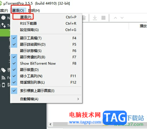utorrent關(guān)閉本地用戶發(fā)現(xiàn)的教程