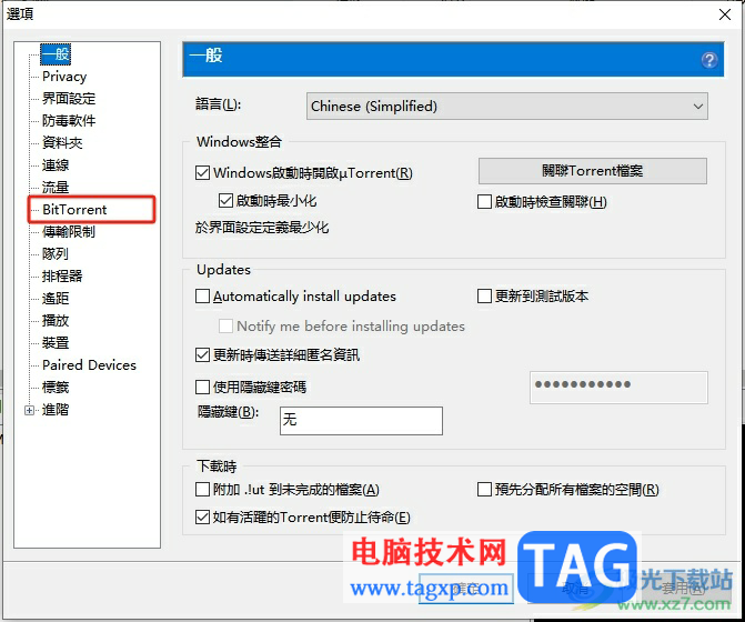 utorrent關(guān)閉本地用戶發(fā)現(xiàn)的教程