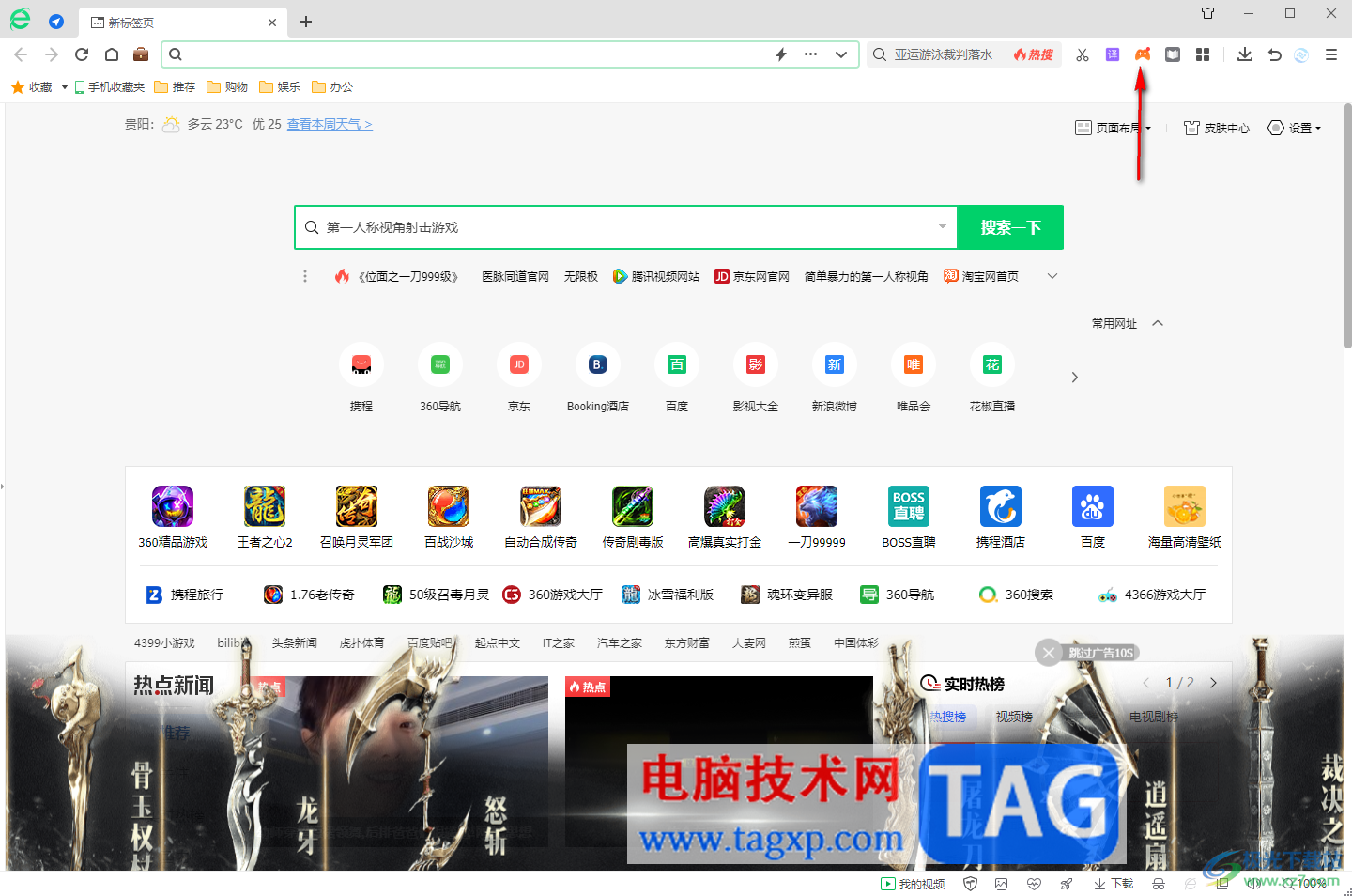 360安全瀏覽器老是彈出游戲廣告的解決方法