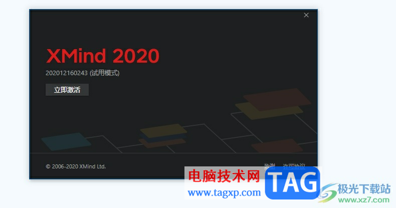 ?xmind更新升級到最新版本的教程