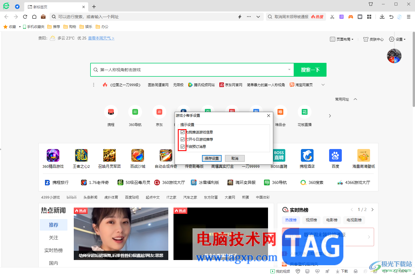 360安全瀏覽器老是彈出游戲廣告的解決方法