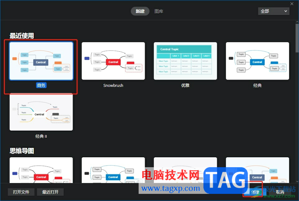 ?xmind更新升級到最新版本的教程