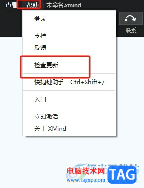 ?xmind更新升級到最新版本的教程