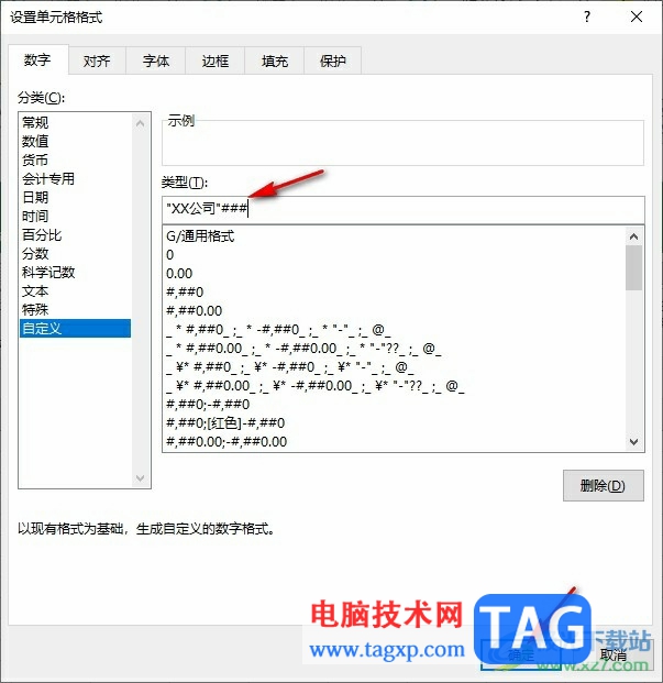Excel設(shè)置輸入工號自動添加公司名稱的方法