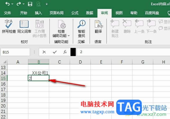 Excel設(shè)置輸入工號自動添加公司名稱的方法