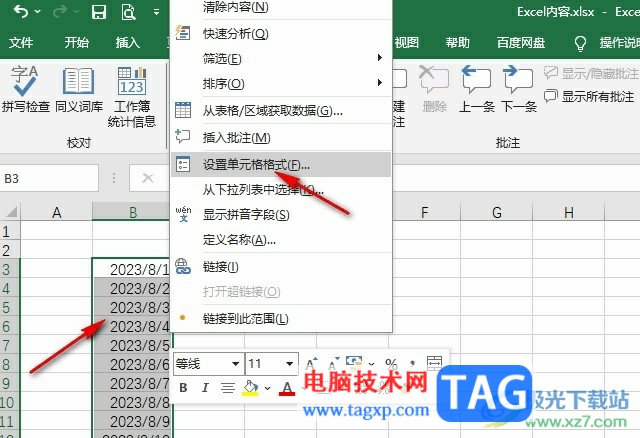 Excel設(shè)置月份和日期顯示為兩位的方法
