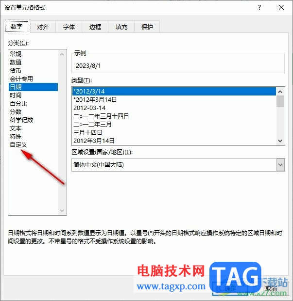 Excel設(shè)置月份和日期顯示為兩位的方法