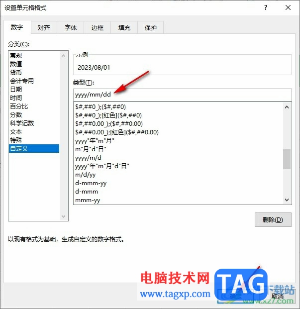 Excel設(shè)置月份和日期顯示為兩位的方法