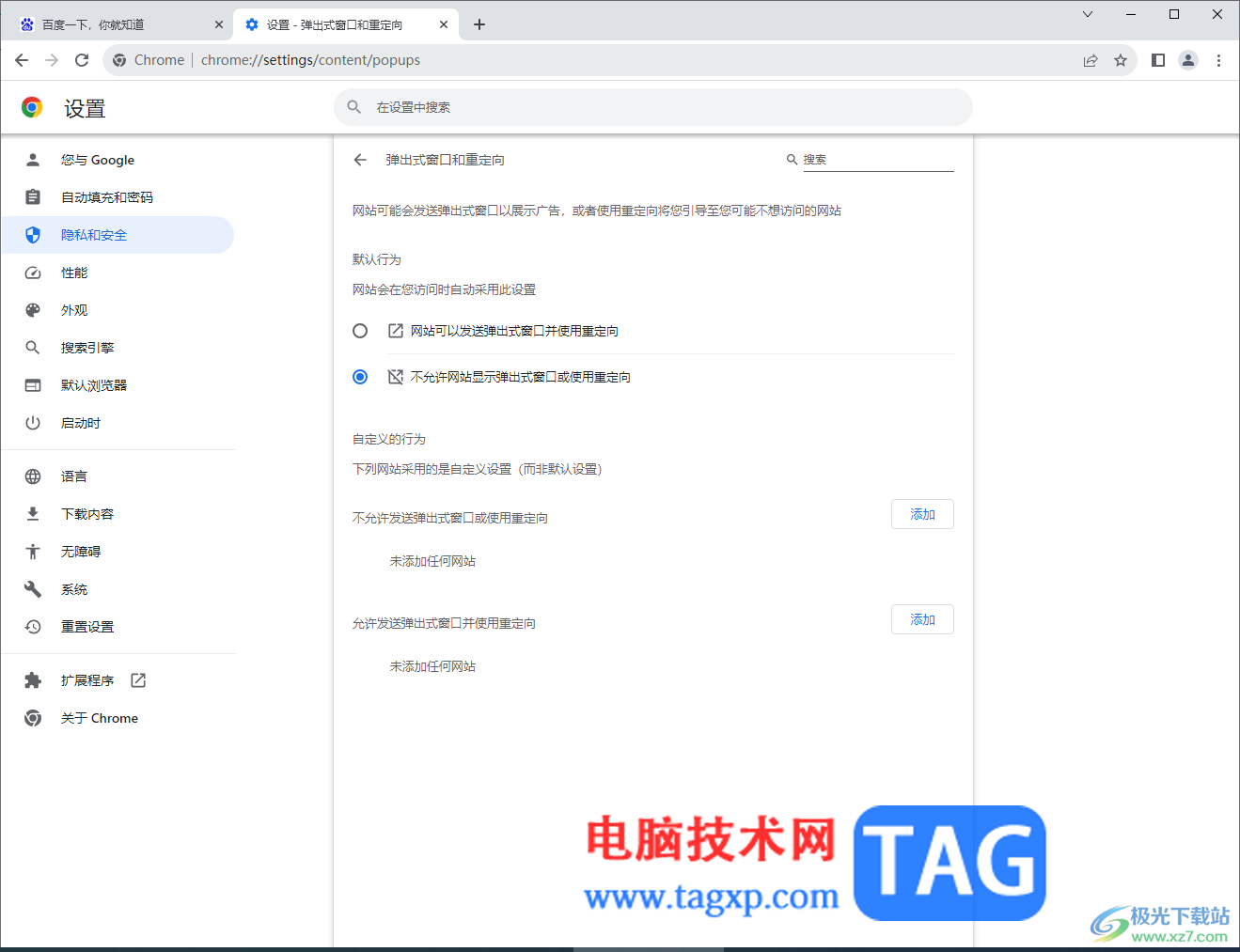 google chrome瀏覽器不允許彈窗的方法
