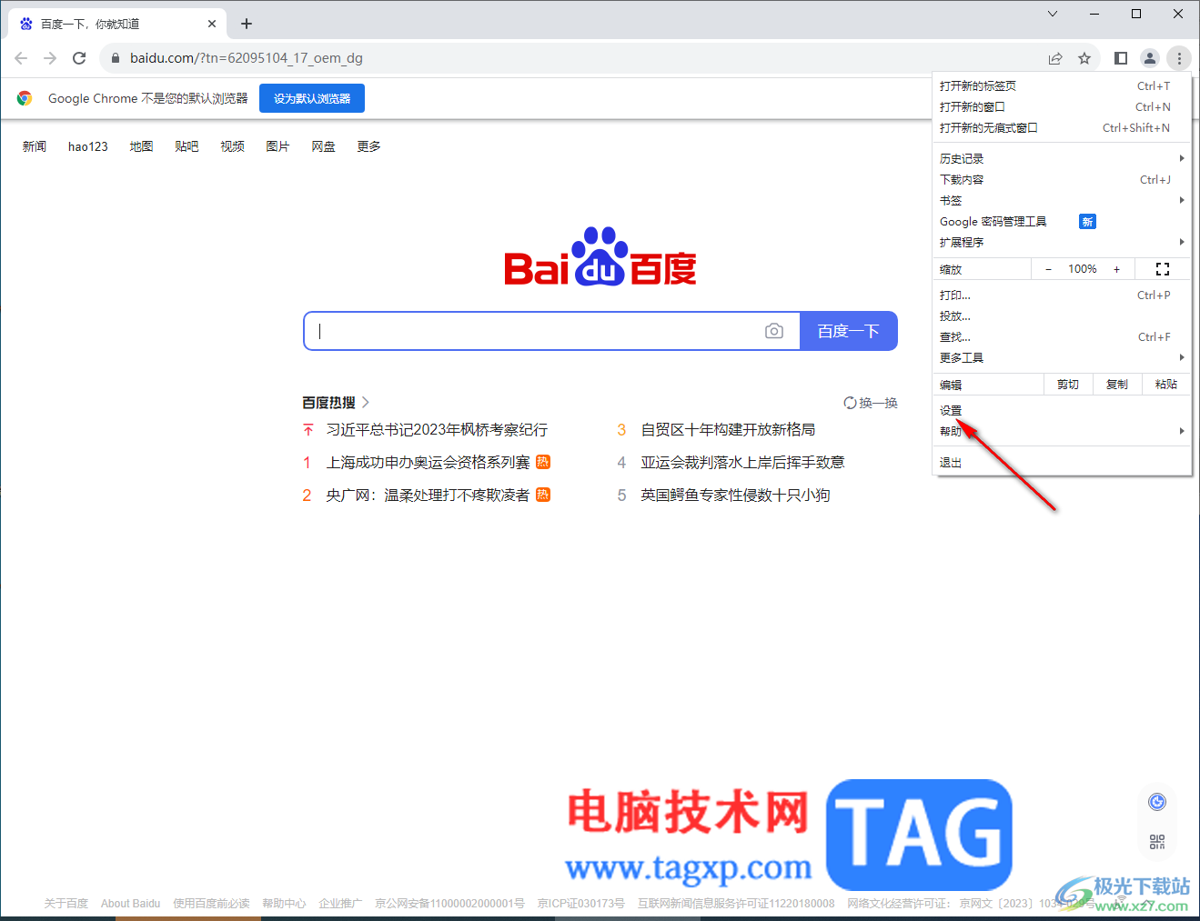 google chrome瀏覽器不允許彈窗的方法