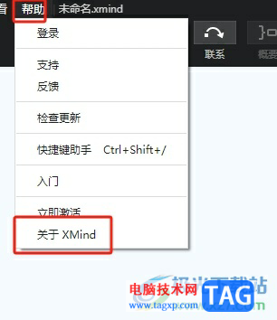 ?xmind更新升級到最新版本的教程