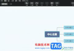 ?xmind批量替換主題文字的