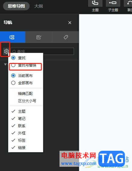 ?xmind批量替換主題文字的教程