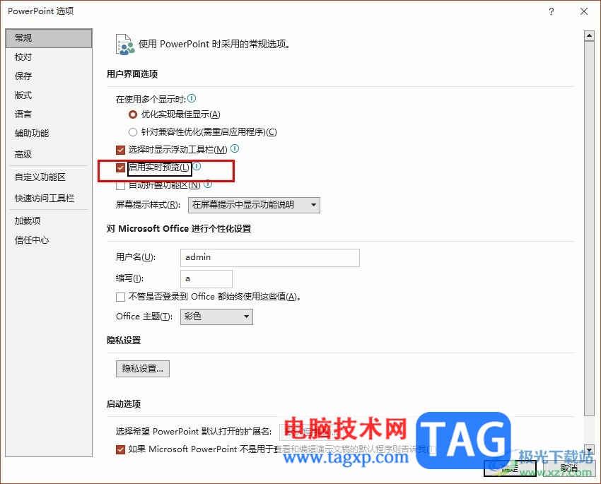 PPT啟用實時預(yù)覽的方法