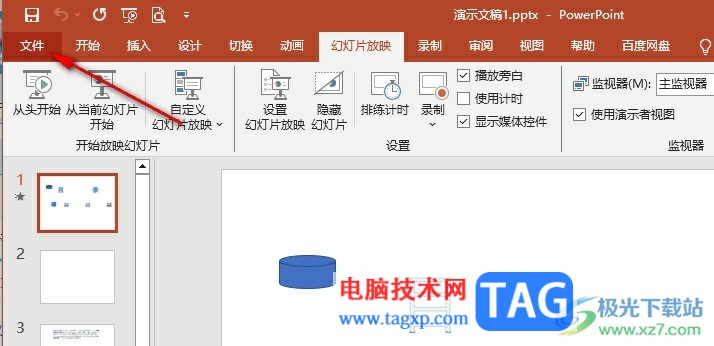 PPT啟用實時預(yù)覽的方法