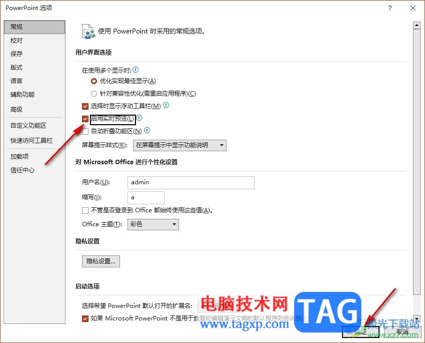 PPT啟用實時預(yù)覽的方法