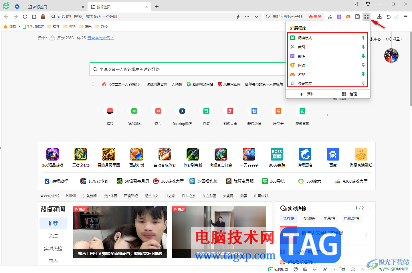 win10電腦同時運行了多個360安全瀏覽器的解決方法