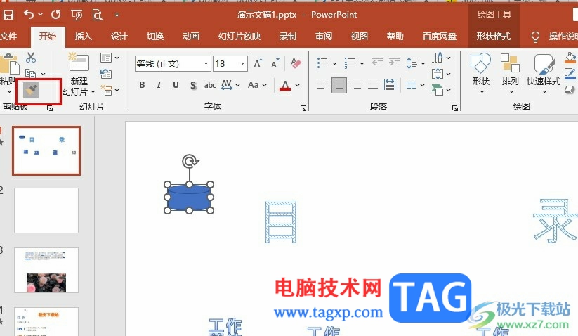 PPT復(fù)制格式給另一個元素的方法