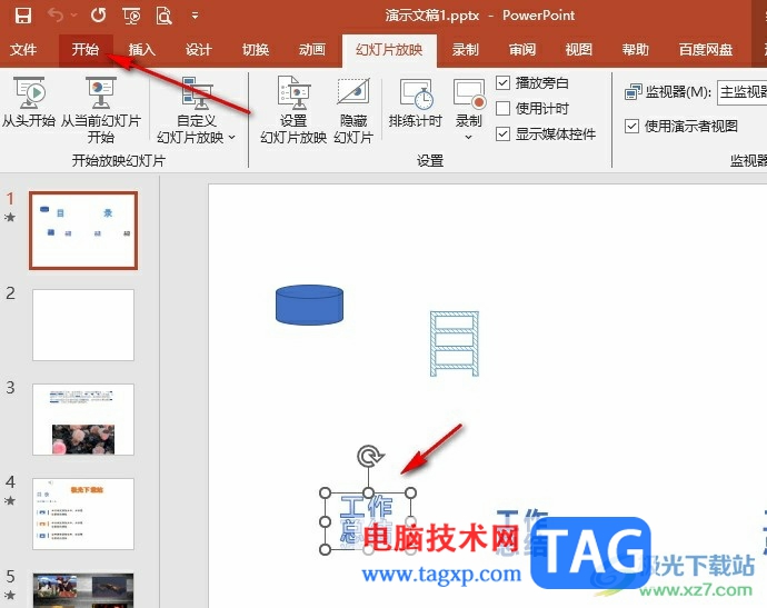 PPT復(fù)制格式給另一個元素的方法